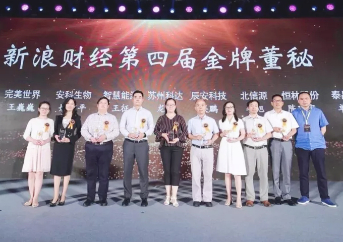 安科生物董秘姚建平先生榮獲多項獎勵